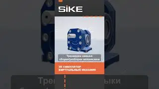 Симулятор ремонта гидравлических насосов #sike #simulator #elearning #shortseducation