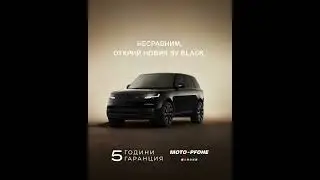 Range Rover SV Black: Съвършен