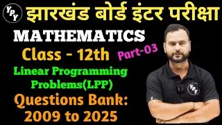 12th Maths Previous year questions 2009 to 2025 Solutions | 12th maths LPP | Part - 03| jac board