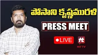 LIVE : YSRCP Leader Posani Krishna Murali Press Meet @Hittvtelugunews