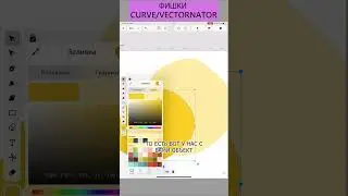 Обводка для стикеров в Curve/Vectornator #vectorart #vectorgraphics #vectornator #ipadart #vector