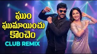 Goom Goomainchu Club Remix | Chiranjeevi | Radha | Kodama Simham | Telugu Song | Ajay Music Telugu