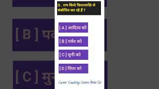 मन्दाकिनीवर्णनम् |#Dhanjay Sir Class |#Sanskrit 10th class question | #Career Coaching Centre |Short
