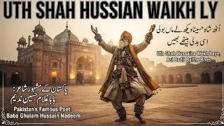 Uth Shah Hussaina Vekh Laye| New Version  | اُٹھ شاہ حُسین | Punjabi Kalam | 2026 | Trending Kalam
