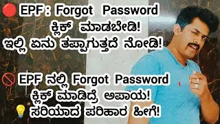 EPF Password Reset Online | Forgot UAN Password | How to Change EPFO Password #epfo #epf 