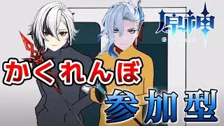 【原神 】 いろんな街でかくれんぼしようぜ！ 私が鬼な！ 参加型  #shorts 【Genshin Impact ライブ配信】