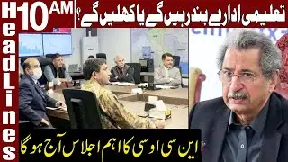 NCOC Special Session To Be Held Today | Headlines 10 AM | 6 April 2021 | Express News | ID1F