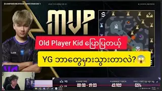 YG ကံကောင်းလို့ နိုင်သွားတာလား?