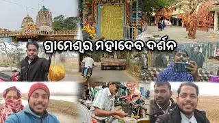 Grameswar Mahadev Temple || Grameswar Panchapali || Shiva Darshan | Village | Ekaant With AYASHKANT 