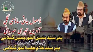 Golra Sharif - Qawali Dhol Jani Sadi Gali Awein |24 October 2020|