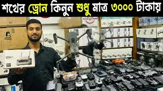 New Drone Camera Price In Bangladesh 2026🔥New Drone Price In BD 2026😱Mini Drone Price In Bangladesh