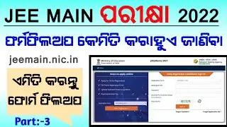Jee Main 2022  registration full process | Jee main 2022 form fill up full process in odia | jee2022