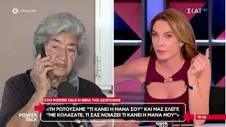Θεία της 62χρονης:Ρωτάγαμε τι κάνει η μαμά σου και έλεγε ‘’τι σας νοιάζει’’–Το ’21 την είδε γιατρός