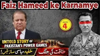 General Faiz Hameed ke Karnamye: Imran Khan, General Bajwa aur 9 May ki Takraar | Part 4
