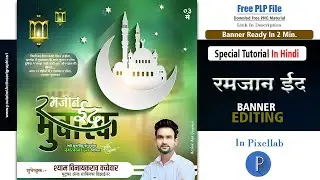 Ramjan Eid Banner Editing | Ramjan Eid Banner Editing In Hindi | Ramjan Eid Plp File
