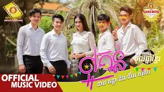 ល្អគន់​​​​ - នាង គន្ធា និង ជ័យ សុវ៉ាត  ( Official Lyric VIDEO )