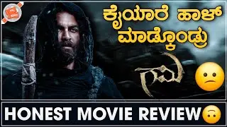 Gaami Review in Kannada | ಕೈಯಾರೆ ಹಾಳ್ ಮಾಡ್ಕೊಂಡ್ರು 😕 | Nanna Prakaara