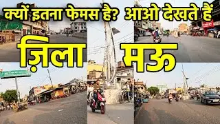 MAU CITY | INDIA | Mirzahadipura TO Azamgarh Mod, Full Video,, EP-1 [4K HDR]