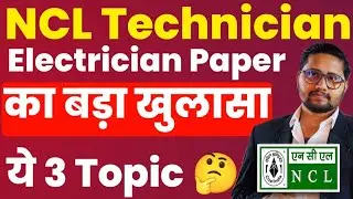 NCL Technician Electrician Paper का बड़ा खुलासा | NCL Electrician Paper 2025 Analysis | NCL Exam 2025