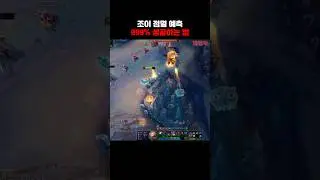 조이 점멸 예측 999% 성공하는 법