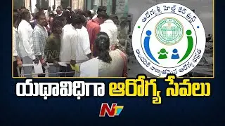 Telangana Private Hospitals Step Down On Halting Aarogyasri Over Pending Dues | Ntv