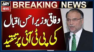 Federal Minister Ahsan Iqbal Criticizes PTI Over Anti State Propaganda | Breaking News