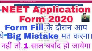 How To Fill NEET Online Application form 2020, Don't Big Mistake, Neet Application form Kaise bhare,