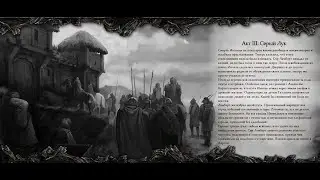 Disciples 3: Реннесанс (Прохождение) - Империя | Акт III: Серый Лук