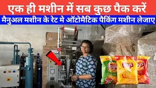 Automatic Pouch Packing Machine |  PouchPacking Machine | Packing machine produc #business #2025 
