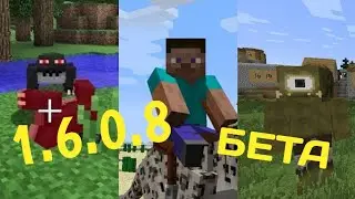 ВЫШЛА НОВАЯ ВЕРСИЯ МАЙНКРАФТ ПЕ 1.6.0.8-БЕТА
