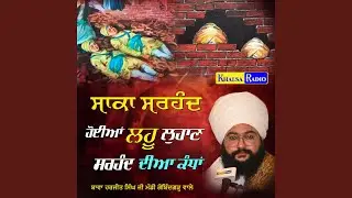 Saka Sarhind - Bawa Harjit Singh Ji