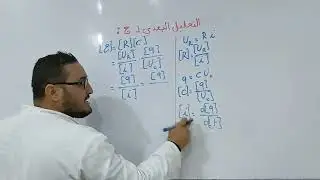 التحليل البعدي لثابت الزمن طو في الدارة RC