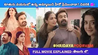 కూతురు వయస్సులో ఉన్న అమ్మాయిని* ప్రేమించాడా? మంచి ఫీల్ ఉండే కథ 🌺! | Movies Explained Videos Telugu 