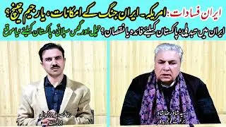 Iran on the Brink? Protests, US Threats & What a Possible Iran–US Conflict Means for Pakistan