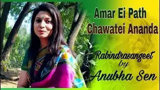 AMAR EI PATH CHAWATEI ANANDA - ANUBHA SEN