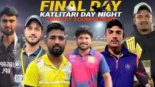 FINAL DAY LIVE | KATLITARI DAY NIGHT CRICKET TOURNAMENT