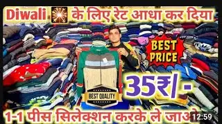 Diwali 🎇 धमाका आधा रेट कर दिया | A+ Grade 35₹ winter collection 🔥 | Export surplus winter collection
