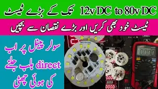 DC Chip testing || from 12v to 80v LED chip testing || technical LED DC Bulb chip testing