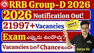 🔴RRB GROUP- D 2026🔴 Notification Out 🔥21997+పోస్టులు🔥Detail Expalnation By🔥Satya Sir🔥#railwaygroupd 