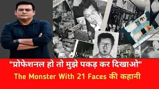 Professional हो तो मुझे पकड़ कर दिखाओ