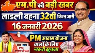 लाडली बहनों के लिए बड़ी खबर 🔴 | ₹1750 खाते में आए | तीसरा चरण शुरू | LIVE #LadliBehnaYojana