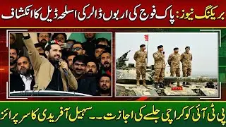 Pak Army Billion Dollars Weapon Deal Reveal | PTI Karachi Jalsa | Sohail Afridi Ready To Surprise