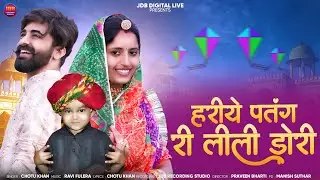 Chotu Khan || हरीयो पतंग री डोरी || Pooja Prajapat || Hariyo Patang Ri Dori || Makarsakranti Song