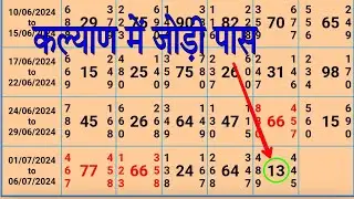 Satta Matka Kalyan Matka is liveSATTA MATKA | DPBOSS | KALYAN MAIN BAZAR | FAST MATK
