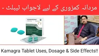 Kamagra Tablet Uses, Dosage & Side Effects | Sildenafil Explained in Urdu/Hindi