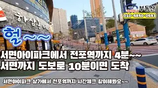 서면아이파크에서 전포역까지