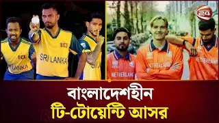 বাংলাদেশ ছাড়া শুরু টি-টোয়েন্টি বিশ্বকাপ, ২০ দেশের জার্সিতে ফুটে উঠেছে ঐতিহ্য | T20 World Cup