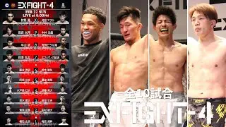 フル公開！【EXFIGHT-4】全10試合｜2022.2.27