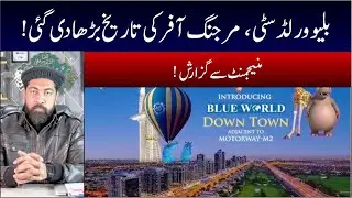 Blue World City | Merging Offer | DownTown Booking  | Latest Update | Low Cost Plots