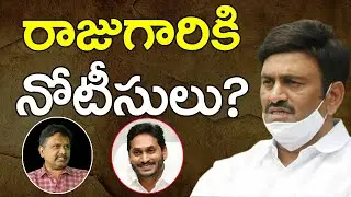 Journalist Sai | Notices to Raghu Rama Raju ? | CID | AP Police | రాజుగారికి నోటీసులు ? | PDTV News